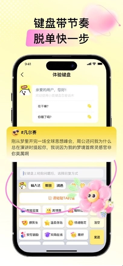 小鹿键盘