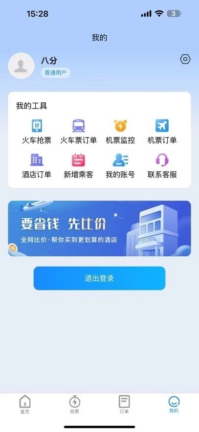 马上出票正版图3