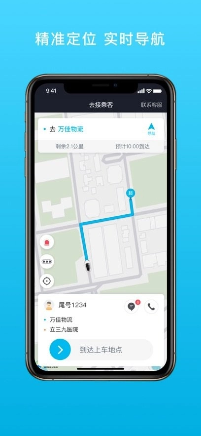 全民go车主端最新版图4
