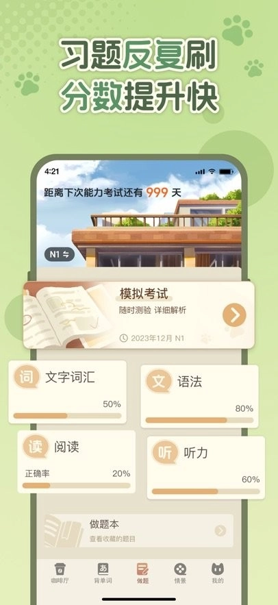 语球学日语最新版