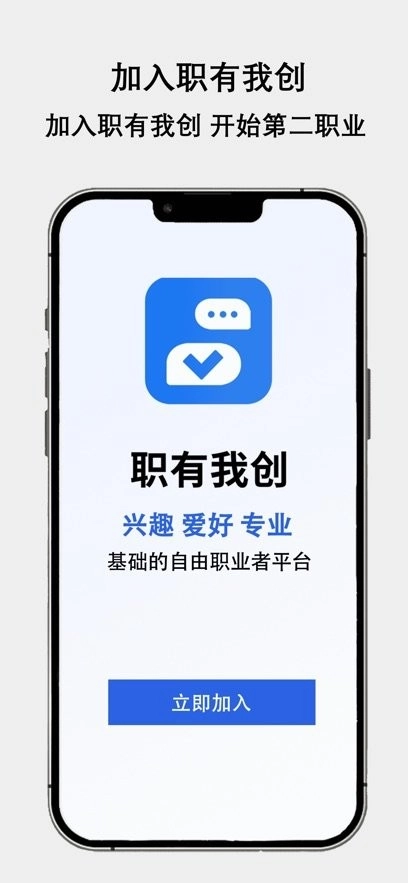 职有我创官方版图1