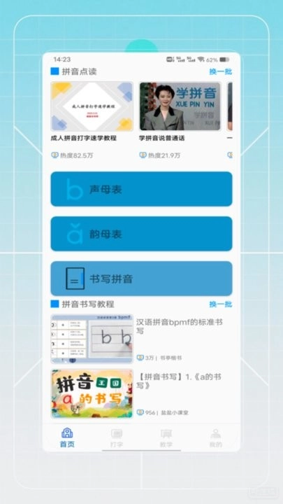拼音认字软件手机正版图3