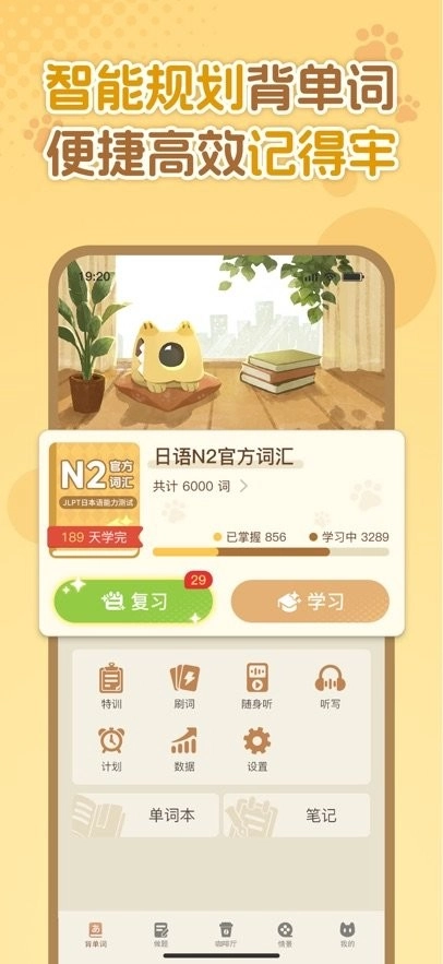 语球学日语最新版