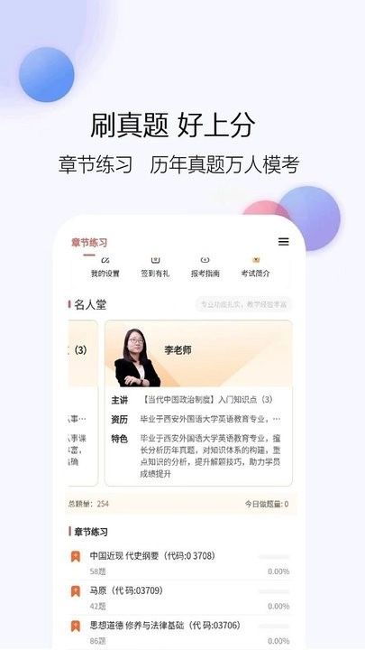 专升本题库网手机版图2