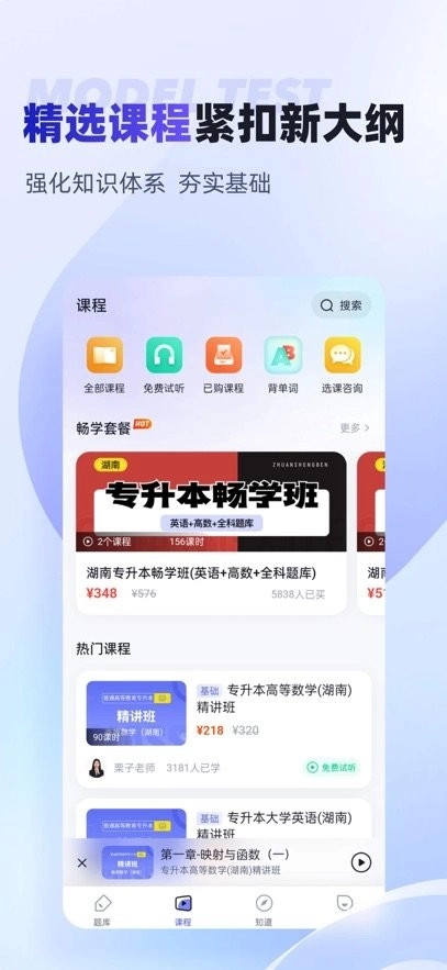 统招专升本聚题库安卓直装版图2