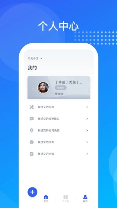 海极云物业端官方最新版图4