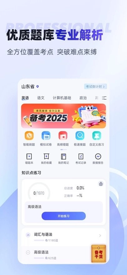 统招专升本聚题库安卓直装版图3