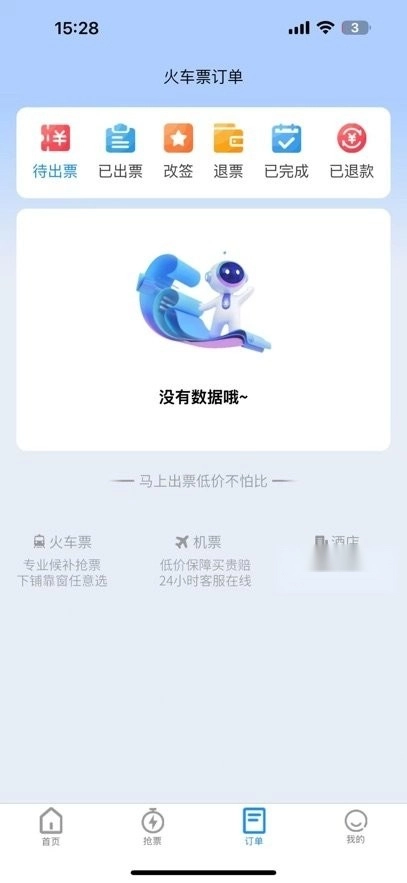 马上出票正版图1