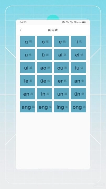 拼音认字软件手机正版图1