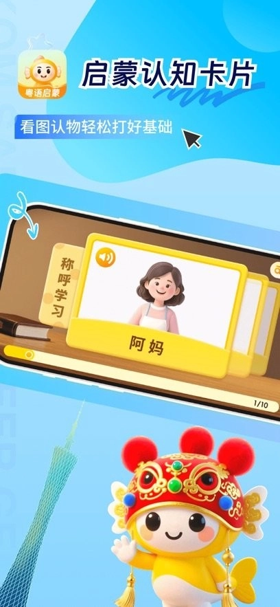 宝宝学粤语软件