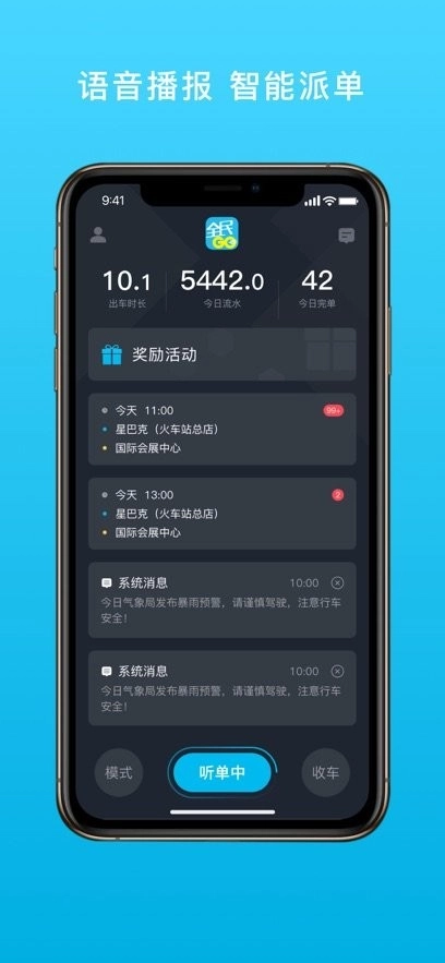 全民go车主端最新版图1