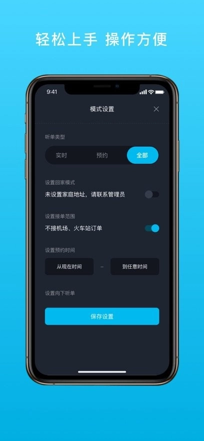 全民go车主端最新版图2