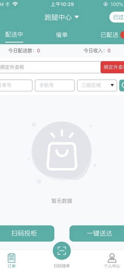校园外卖GO跑腿系统图2