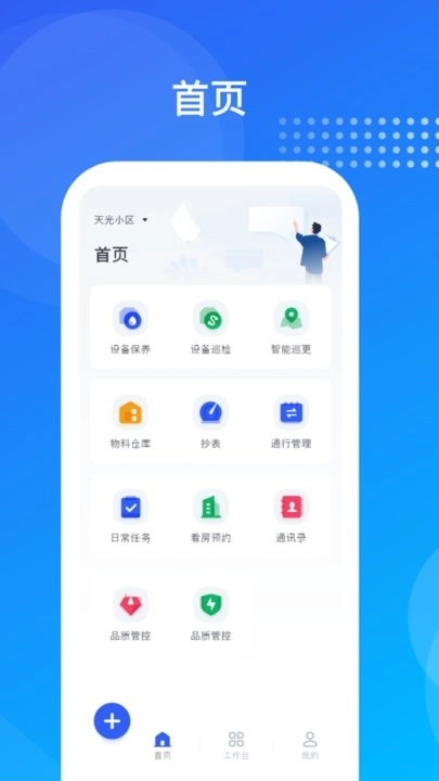 海极云物业端官方最新版图1