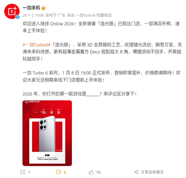 一加Turbo6系列样机已在门店展出，该系列将于1月8日发布，并且首发时就支持国家补贴