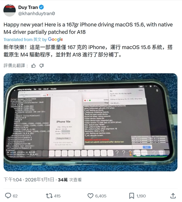 硬件领域专家顺利完成macOS15.6到iPhone16e的移植工作，已适配部分M4芯片驱动程序