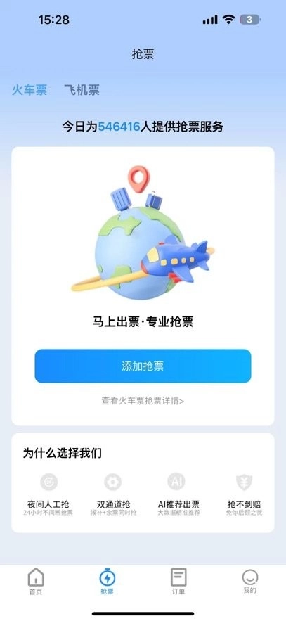 马上出票正版图2