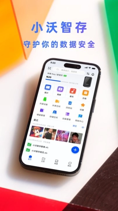 小沃智存手机版