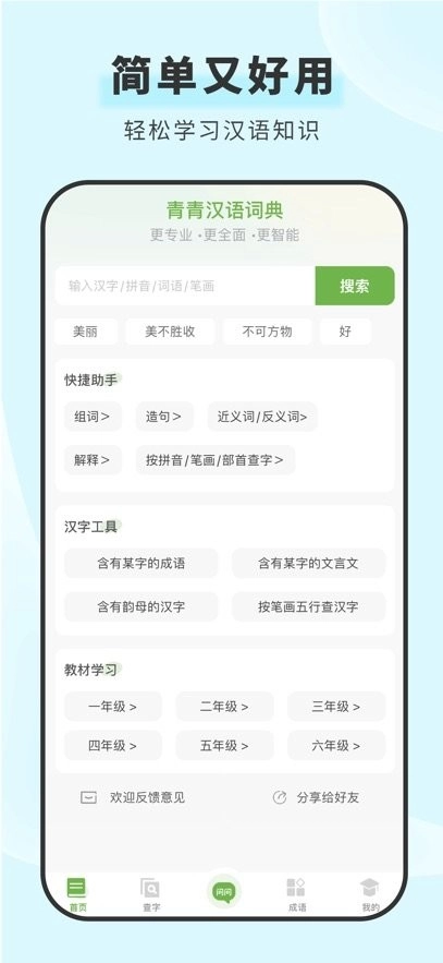 青青汉语词典手机版