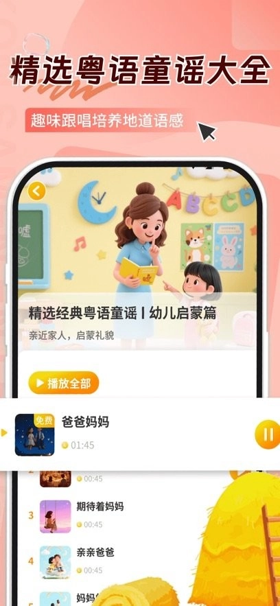 宝宝学粤语软件