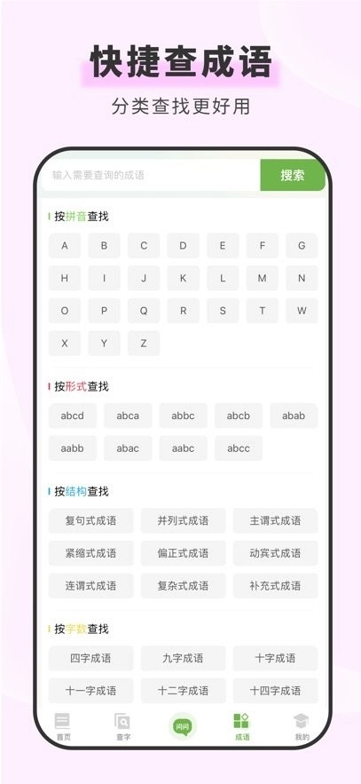 青青汉语词典手机版