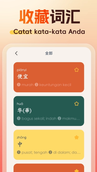 精选印尼语汉语词典电子版