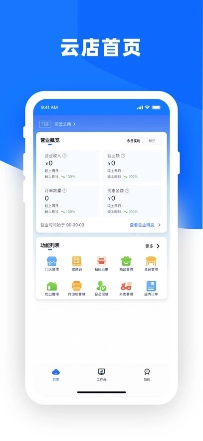 云店管家GO最新版