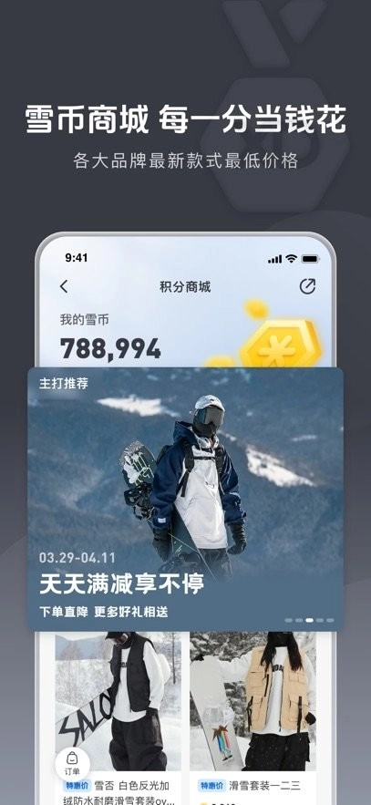 雪哒客户端图2