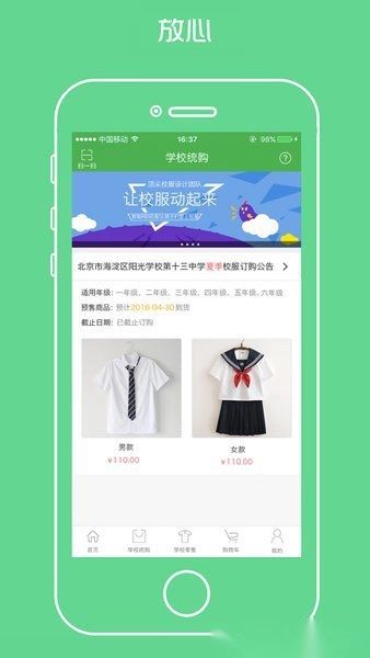 阳光智园校服订购平台图2