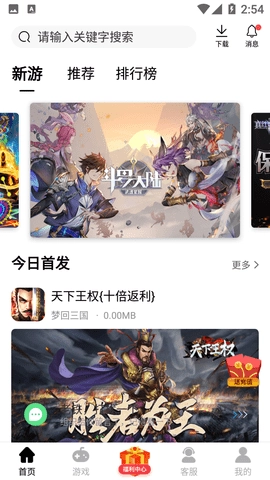 酷酷游戏盒子图2