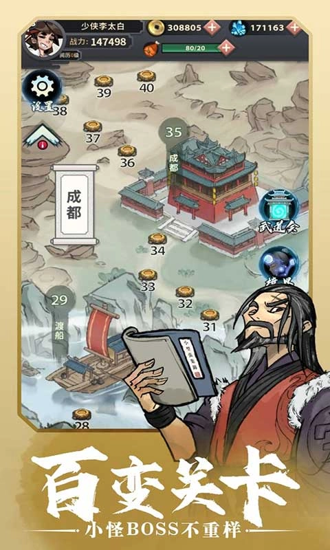 少侠太白安卓最新版(2)