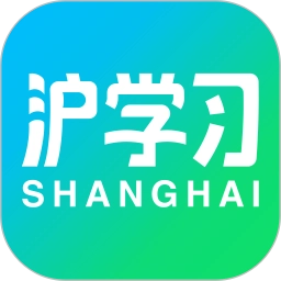 沪学习软件