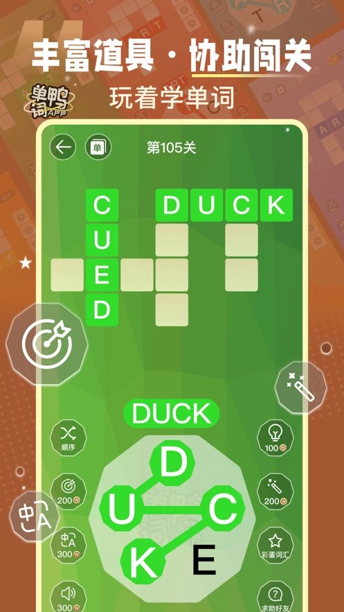 单词鸭手机版
