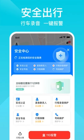 小拉出行截图4