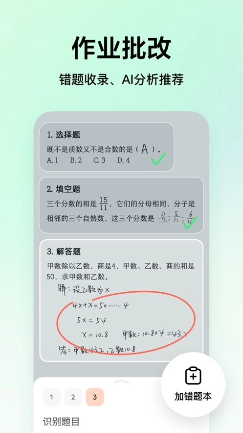 豆包爱学最新版