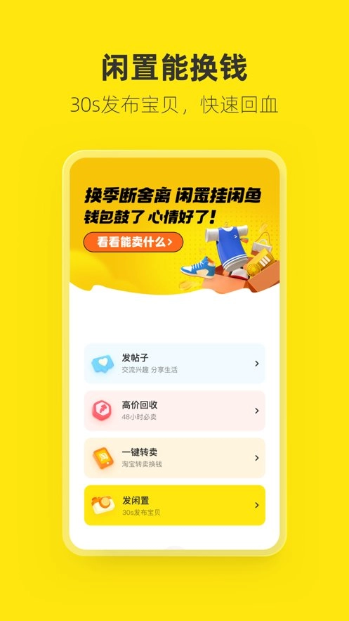 闲鱼网二手交易平台图1