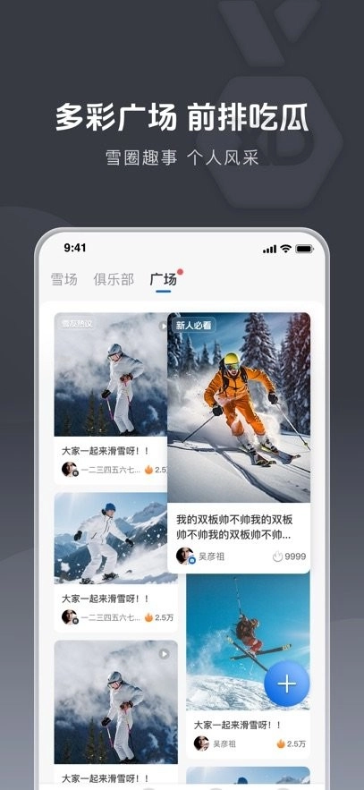雪哒客户端图1
