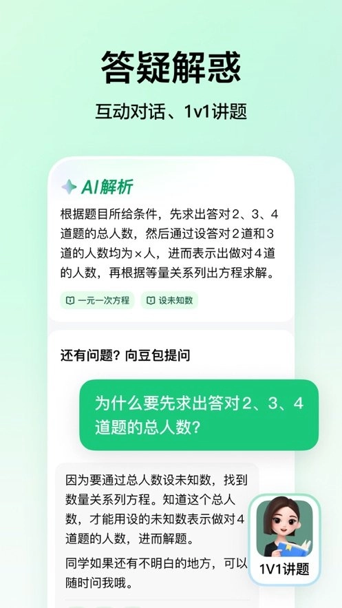 豆包爱学最新版