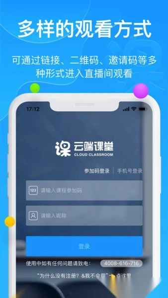 云端课堂手机端