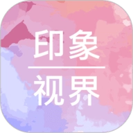 印象视界