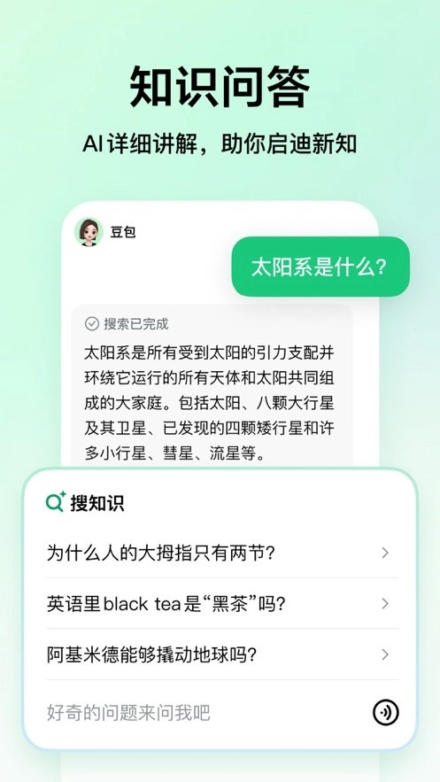 豆包爱学最新版