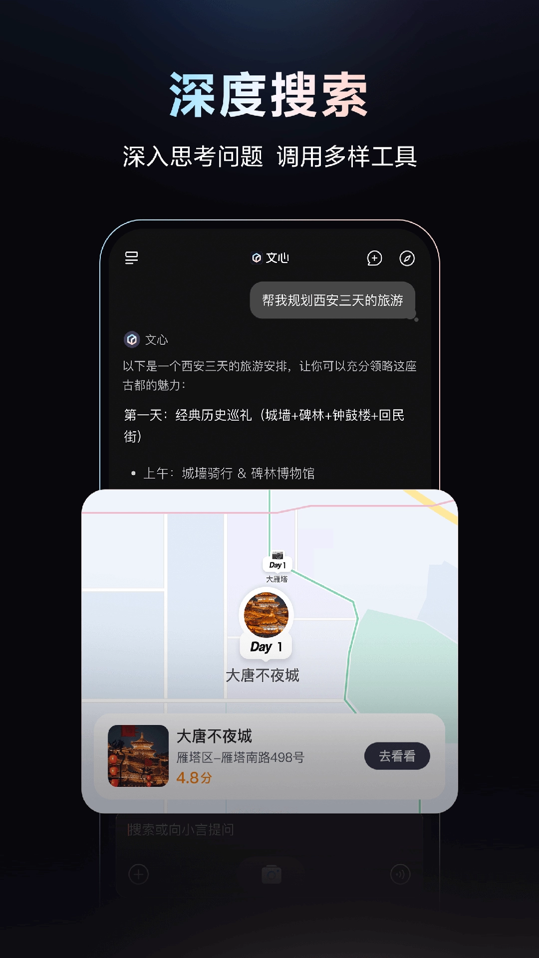 文心手机版图2