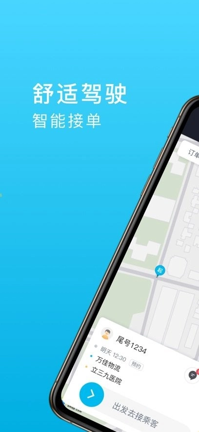 全民go车主端最新版图3