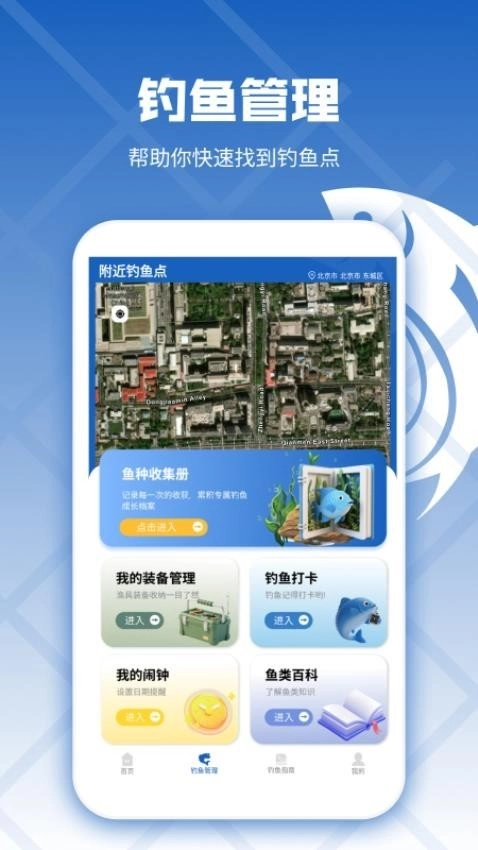 钓鱼预录相机软件