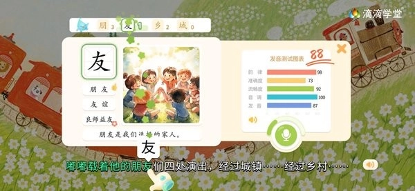 滴滴绘识字最新版