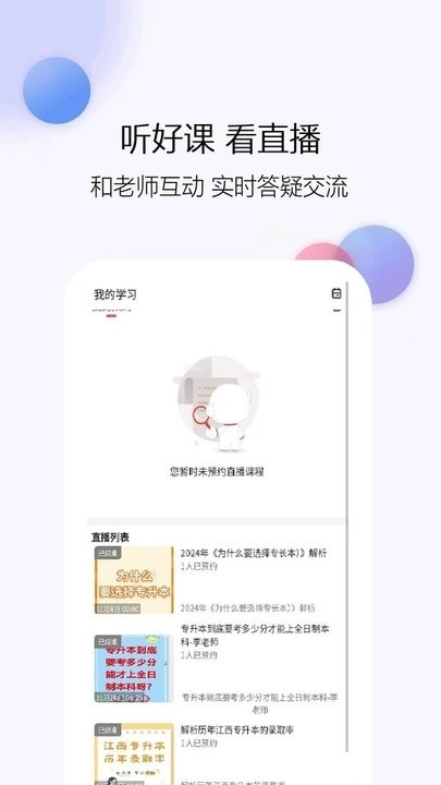 专升本题库网手机版图3