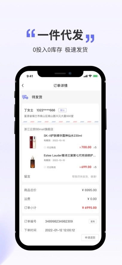 行云货仓手机免费版图1
