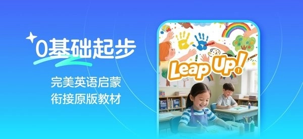 伴鱼卓越英语手机版