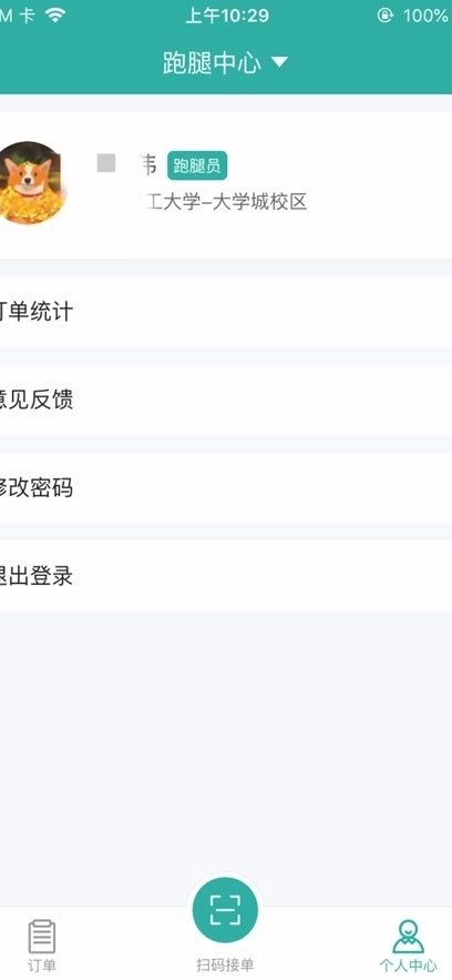 校园外卖GO跑腿系统图1