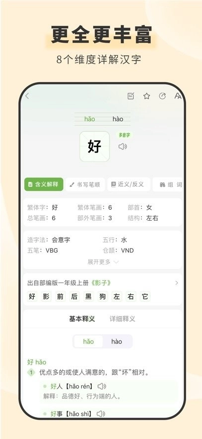 青青汉语词典手机版